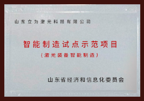 Pilotprojekt für die Herstellung intelligenter Industrielasermaschinen